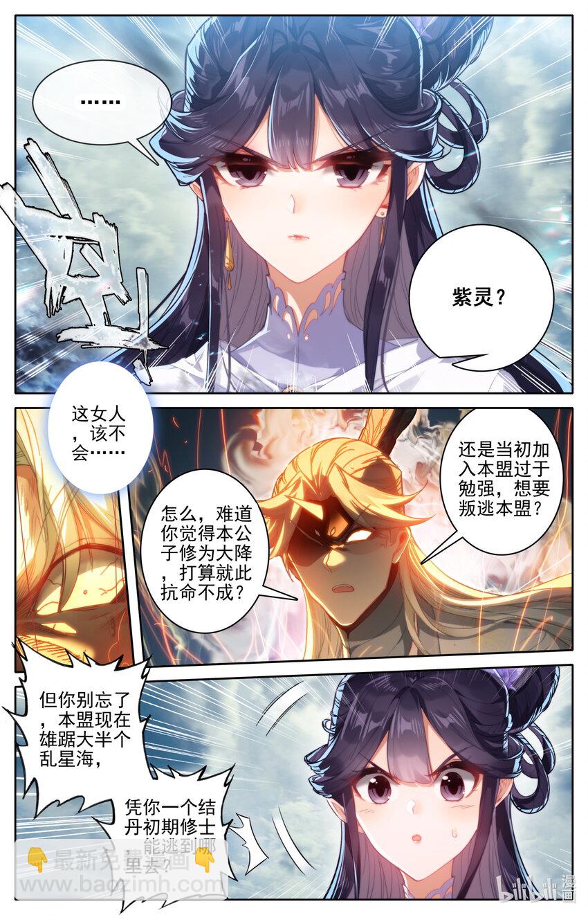 🍻凡人修仙传 第278话 第6页