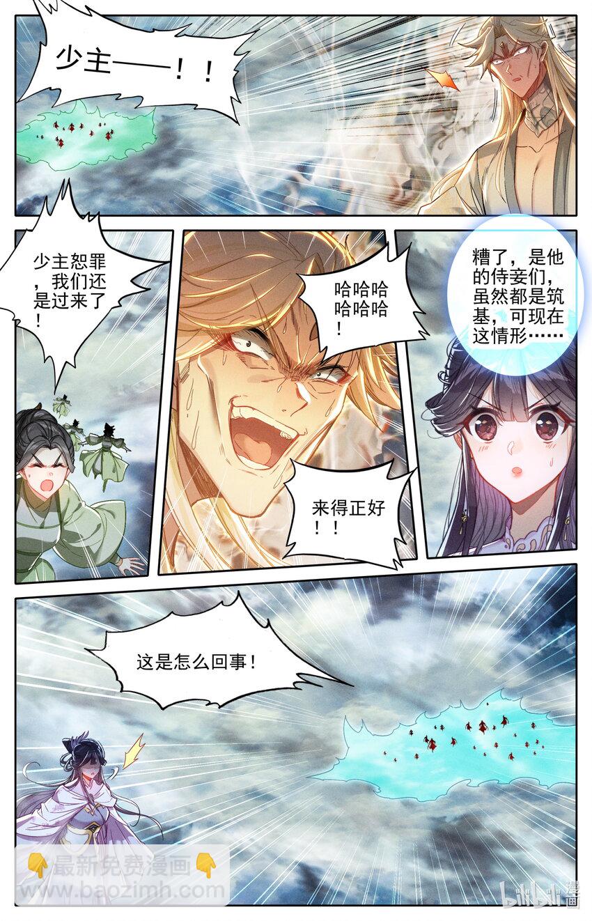 🍻凡人修仙传 第278话 第7页