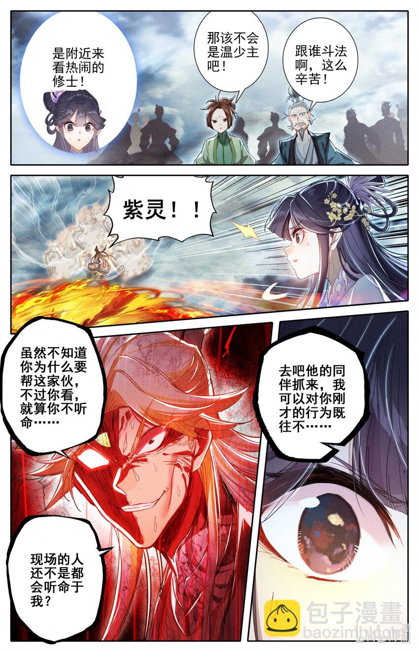 🍻凡人修仙传 第278话 第8页