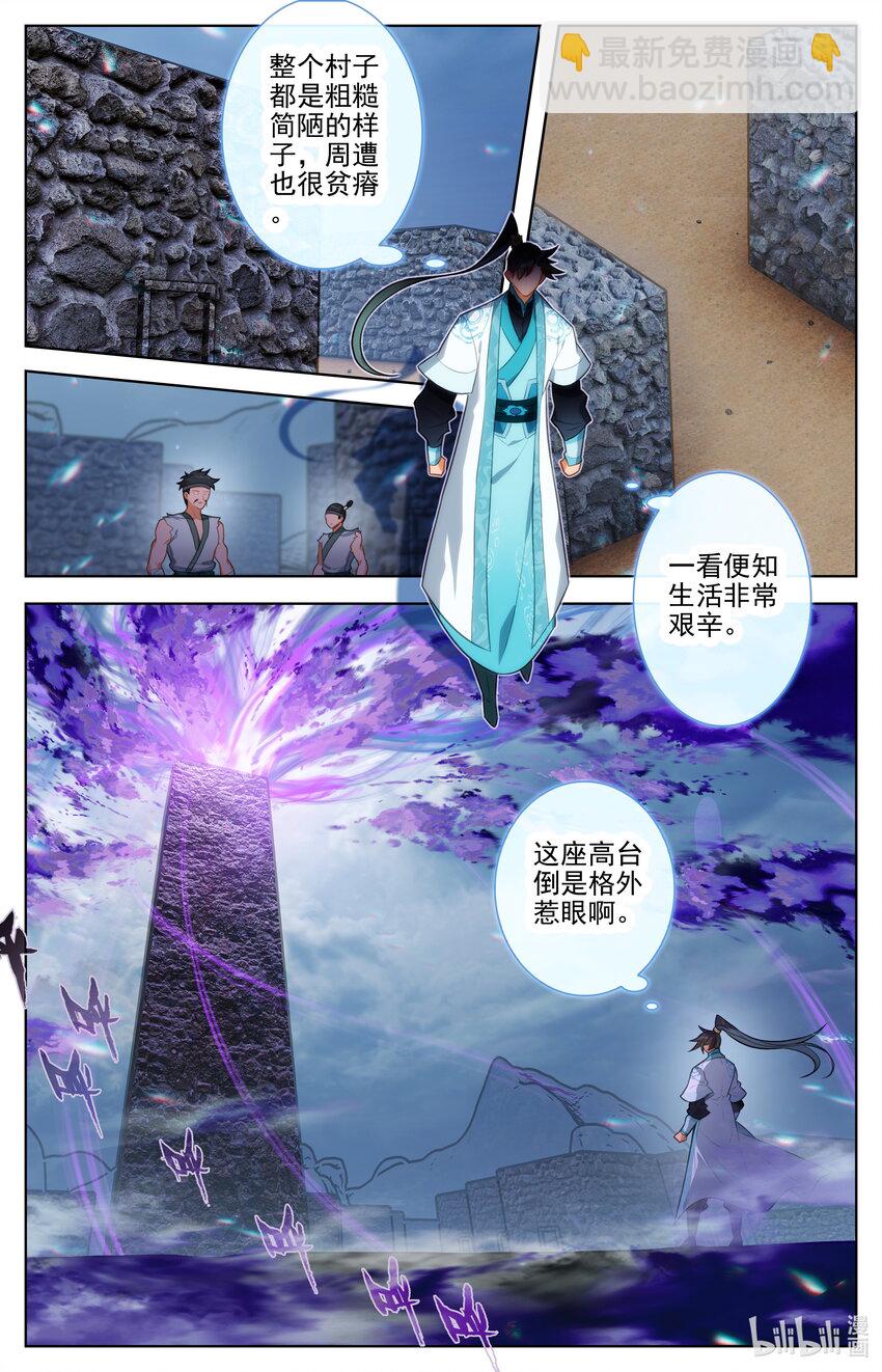🍻凡人修仙传 第280话 第10页