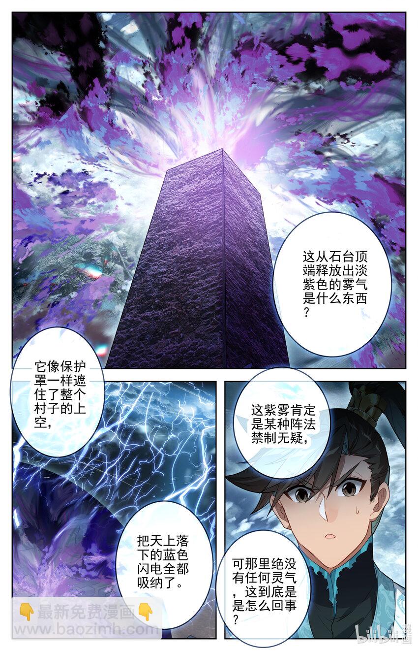 🍻凡人修仙传 第280话 第11页