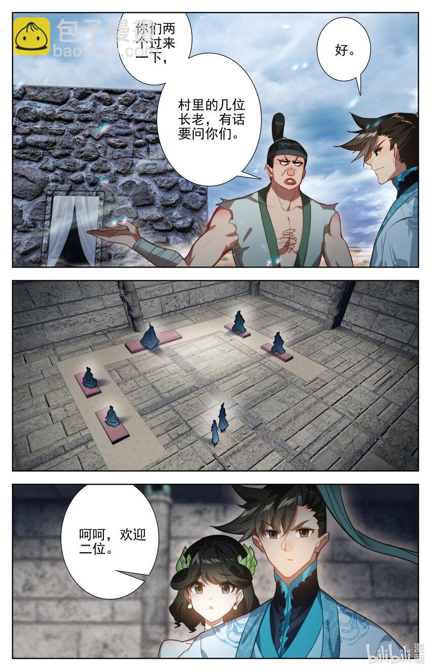 🍻凡人修仙传 第280话 第12页