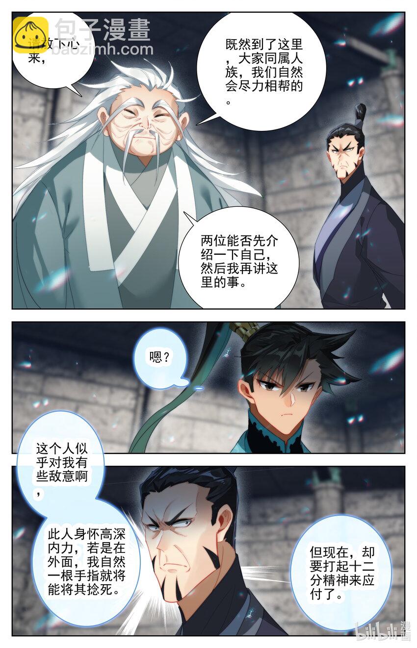 🍻凡人修仙传 第280话 第13页