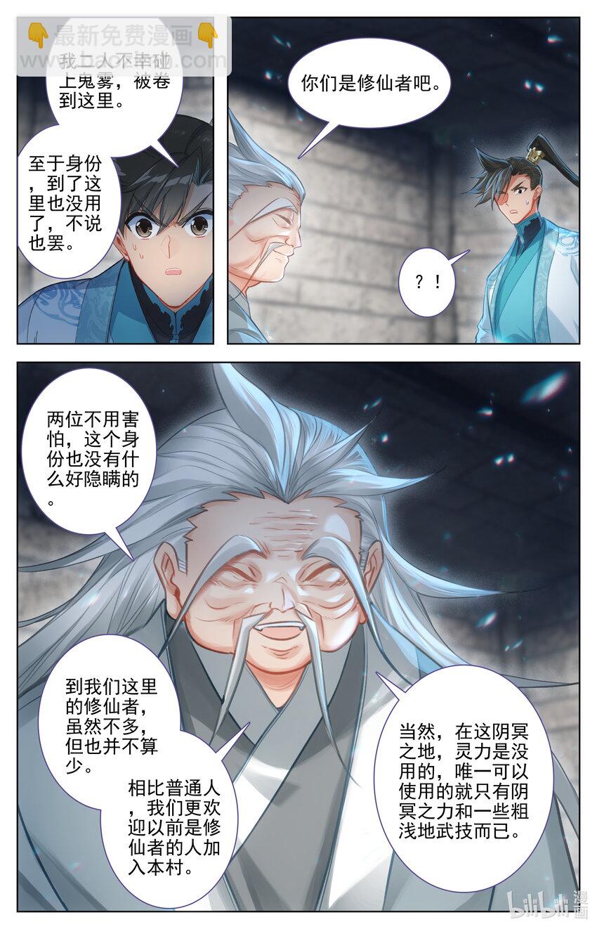 🍻凡人修仙传 第280话 第14页