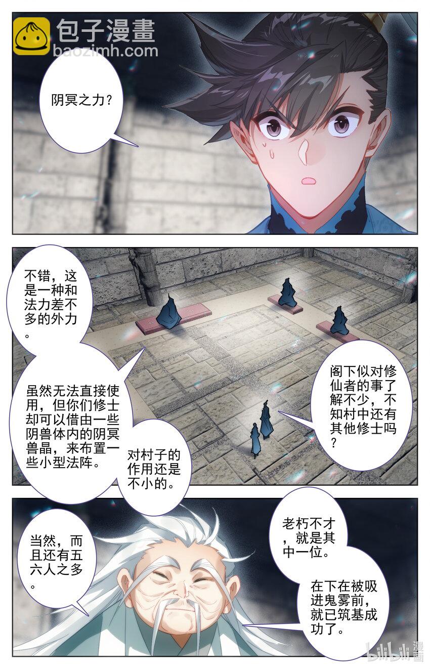 🍻凡人修仙传 第280话 第15页