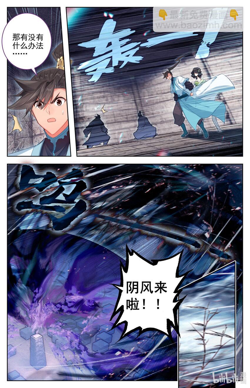 🍻凡人修仙传 第280话 第16页