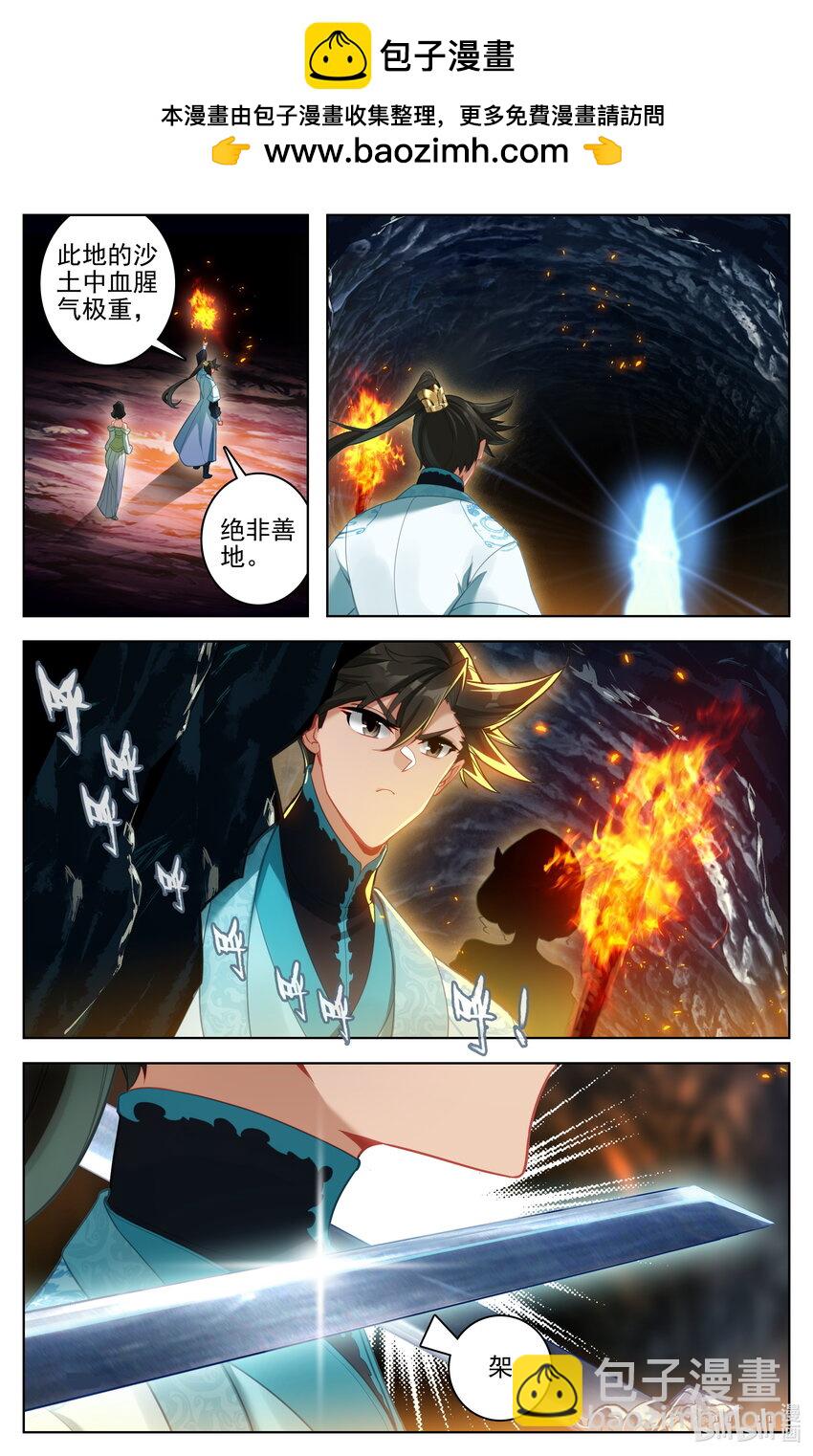 🍻凡人修仙传 第280话 第2页