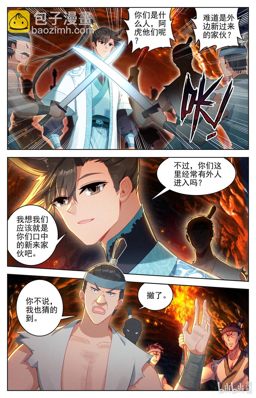 🍻凡人修仙传 第280话 第3页