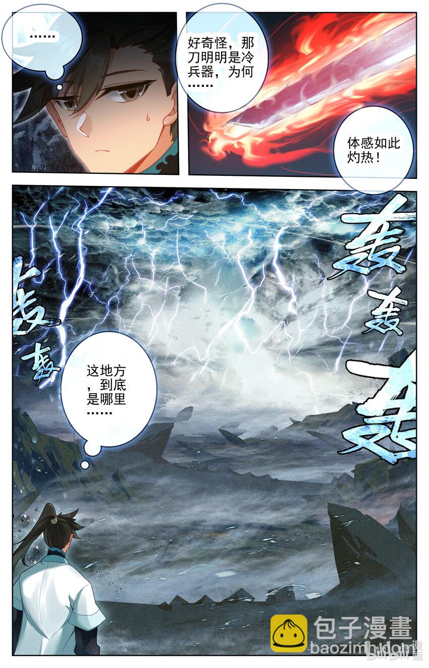 🍻凡人修仙传 第280话 第4页