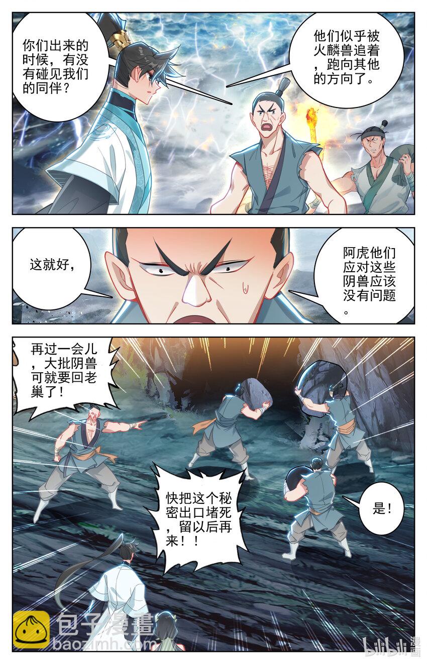 🍻凡人修仙传 第280话 第5页