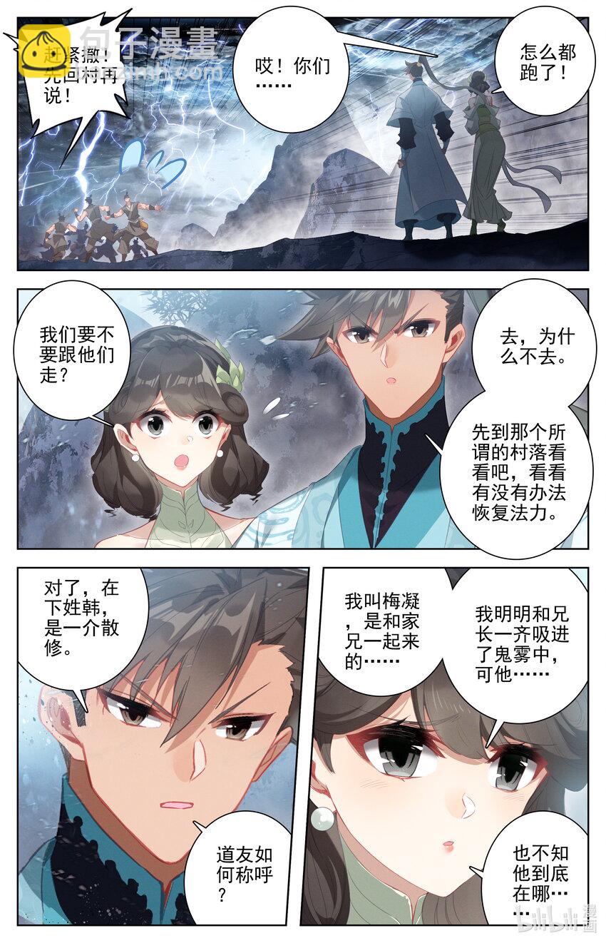 🍻凡人修仙传 第280话 第6页
