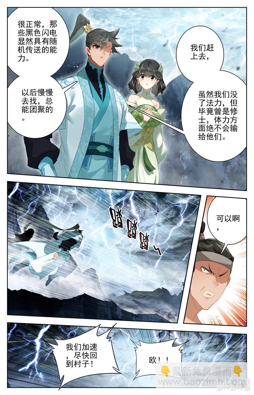 🍻凡人修仙传 第280话 第7页