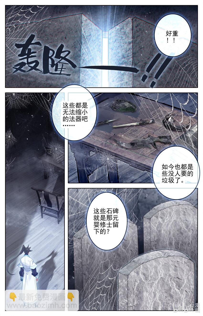 🍻凡人修仙传 第282话 第10页