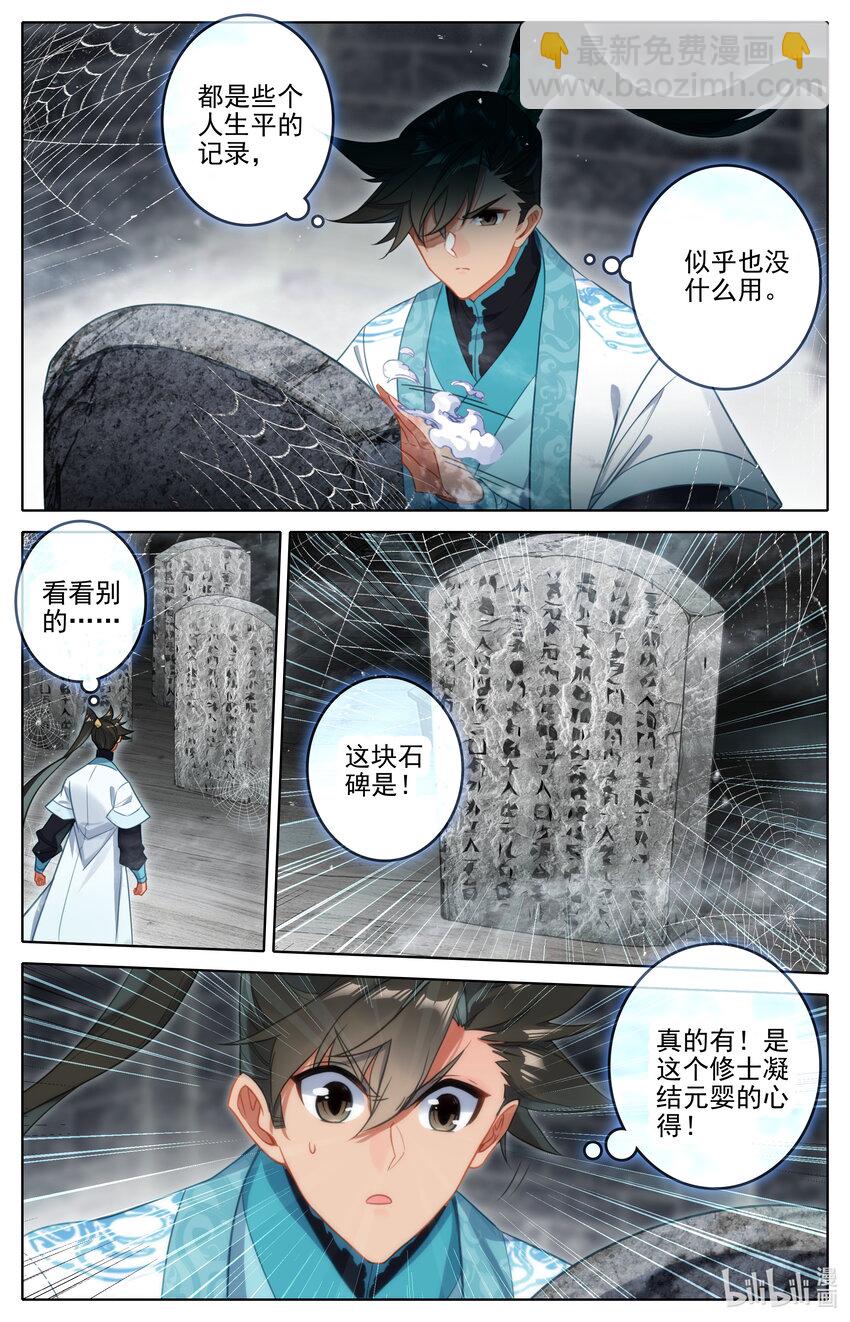 🍻凡人修仙传 第282话 第11页