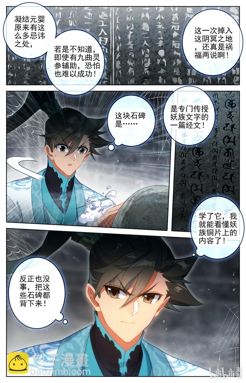 🍻凡人修仙传 第282话 第12页