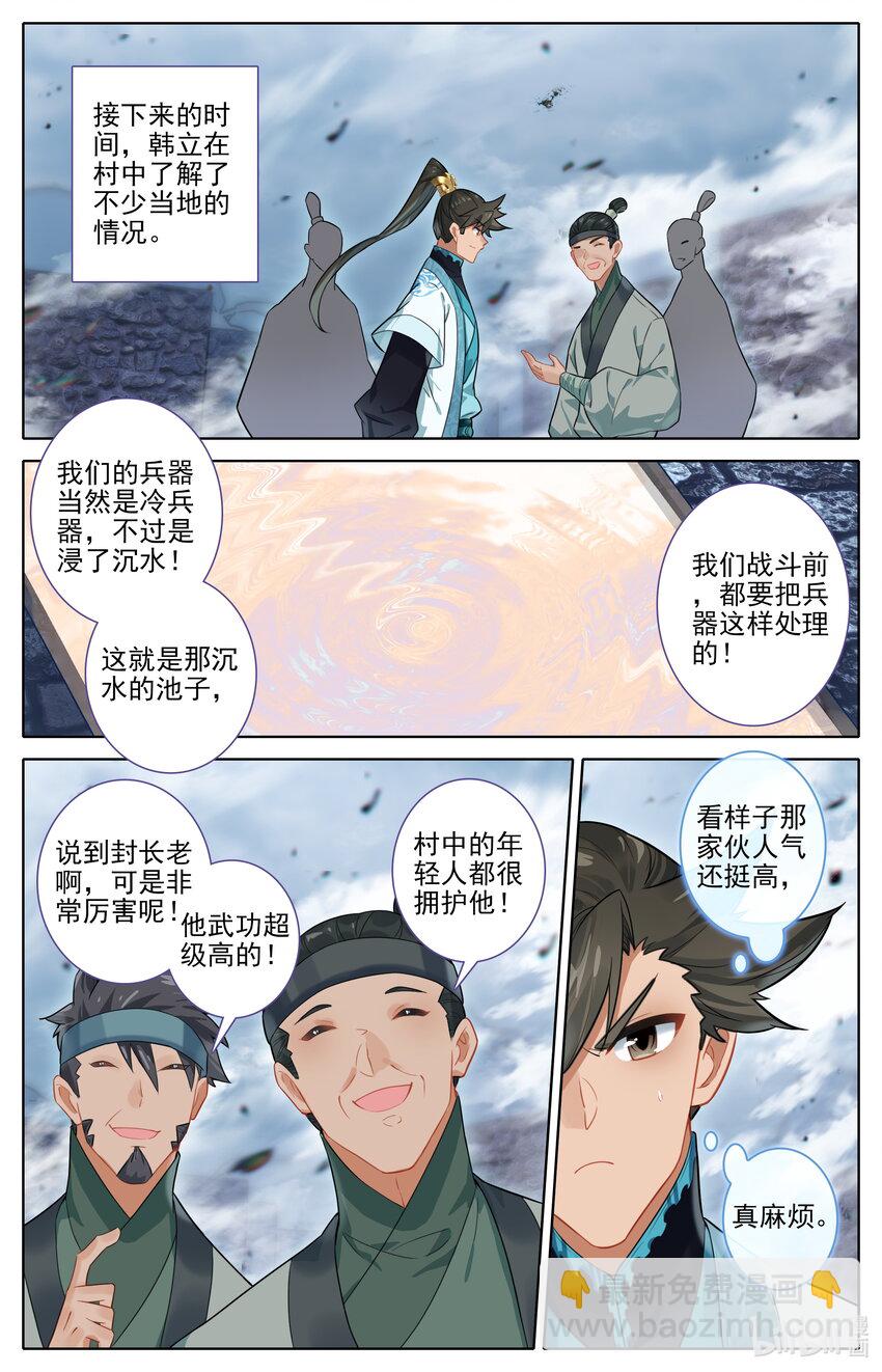🍻凡人修仙传 第282话 第13页