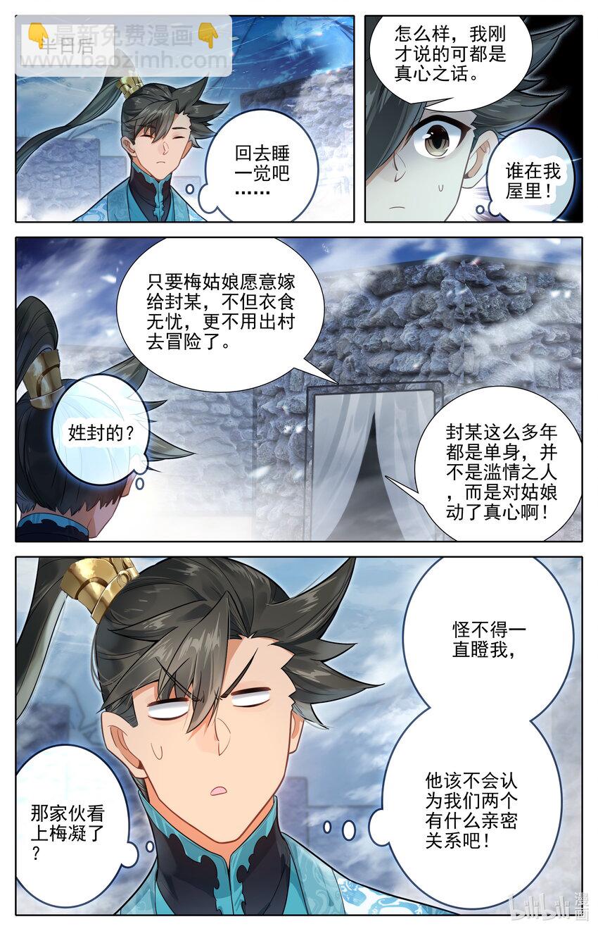 🍻凡人修仙传 第282话 第14页