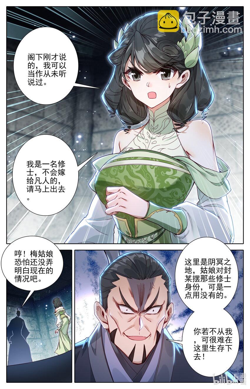 🍻凡人修仙传 第282话 第15页