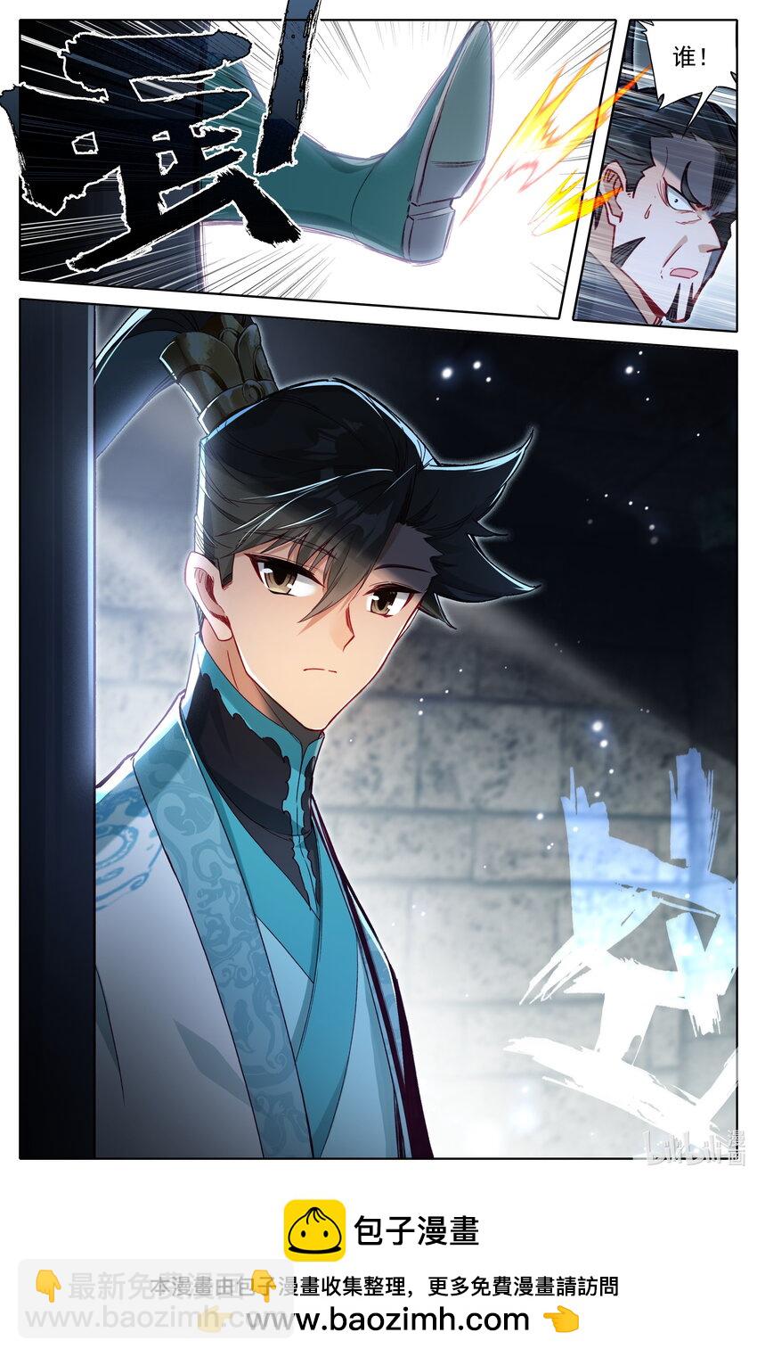 🍻凡人修仙传 第282话 第17页