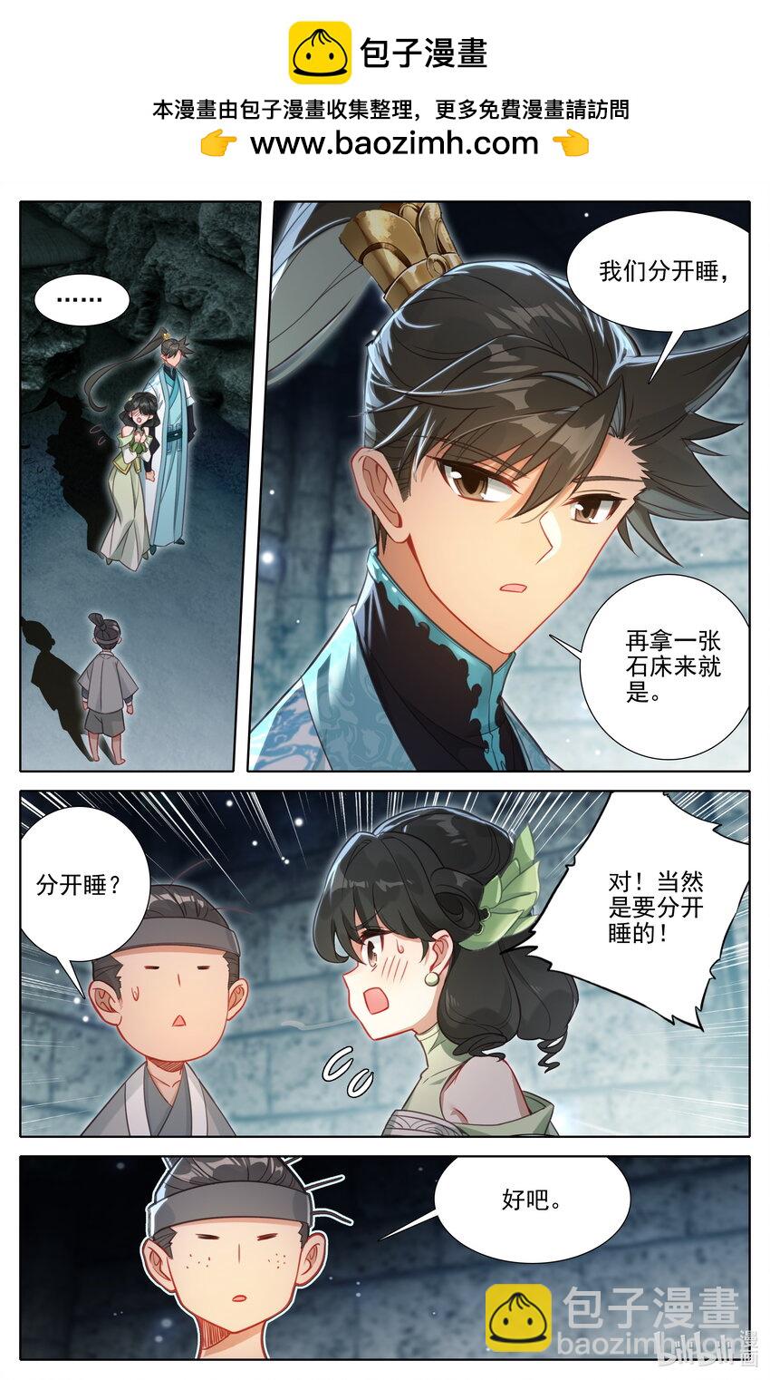 🍻凡人修仙传 第282话 第2页