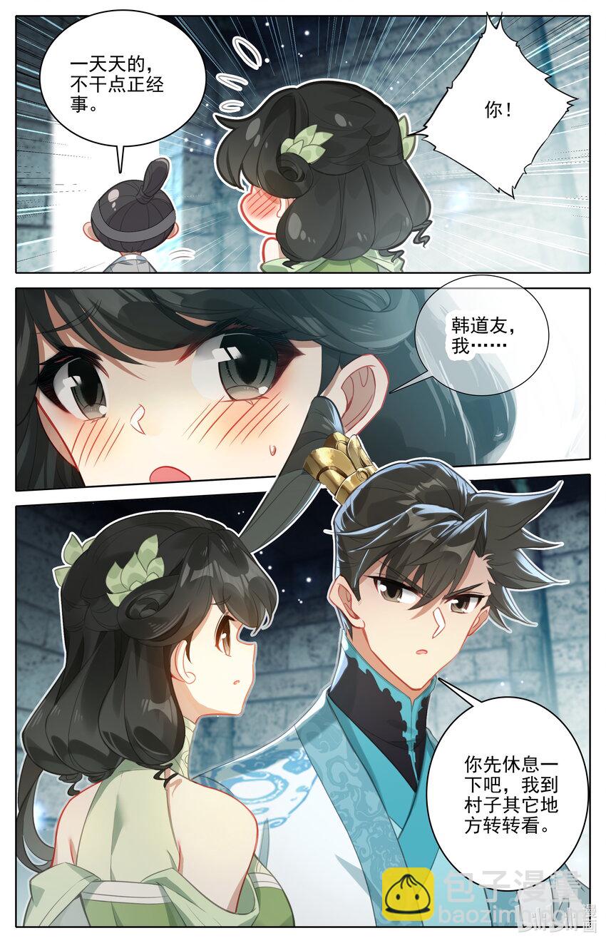 🍻凡人修仙传 第282话 第3页