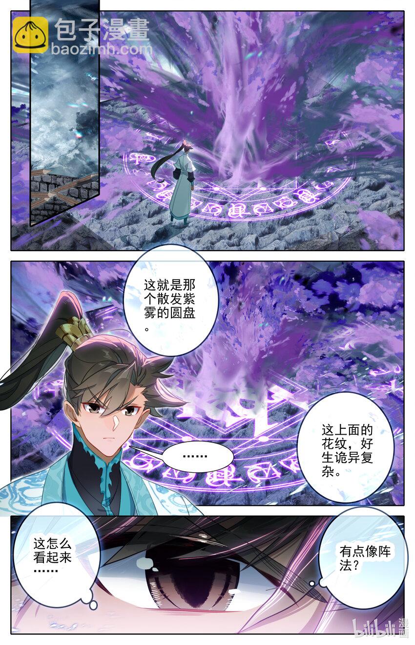 🍻凡人修仙传 第282话 第4页