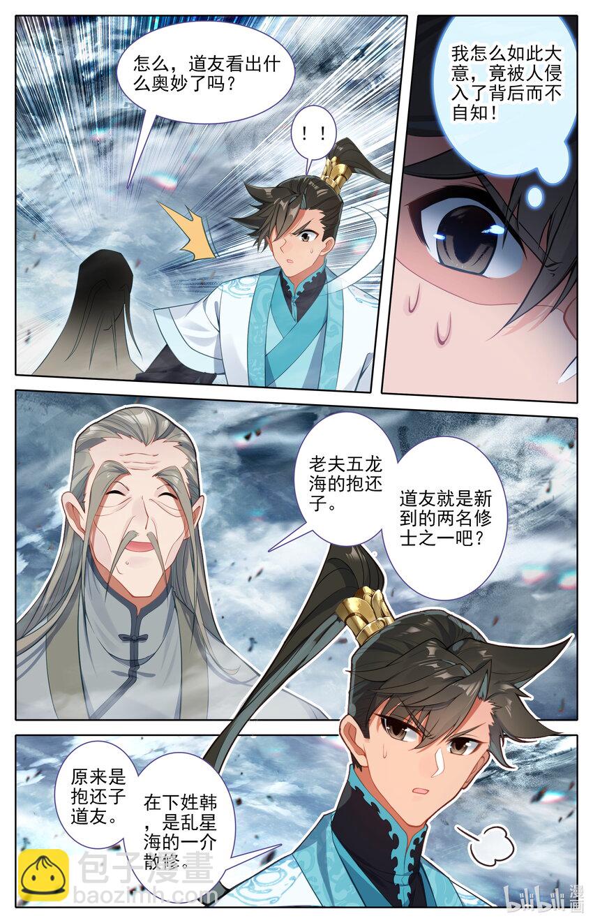 🍻凡人修仙传 第282话 第5页