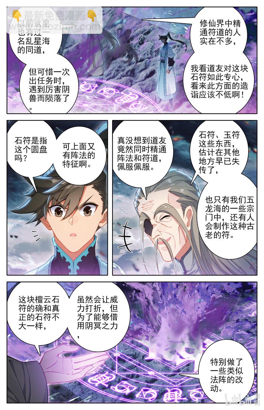 🍻凡人修仙传 第282话 第6页