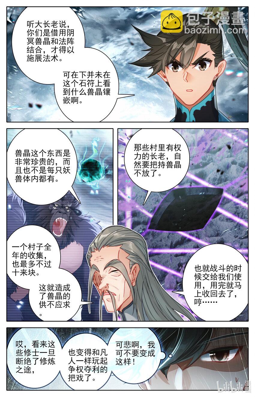 🍻凡人修仙传 第282话 第7页