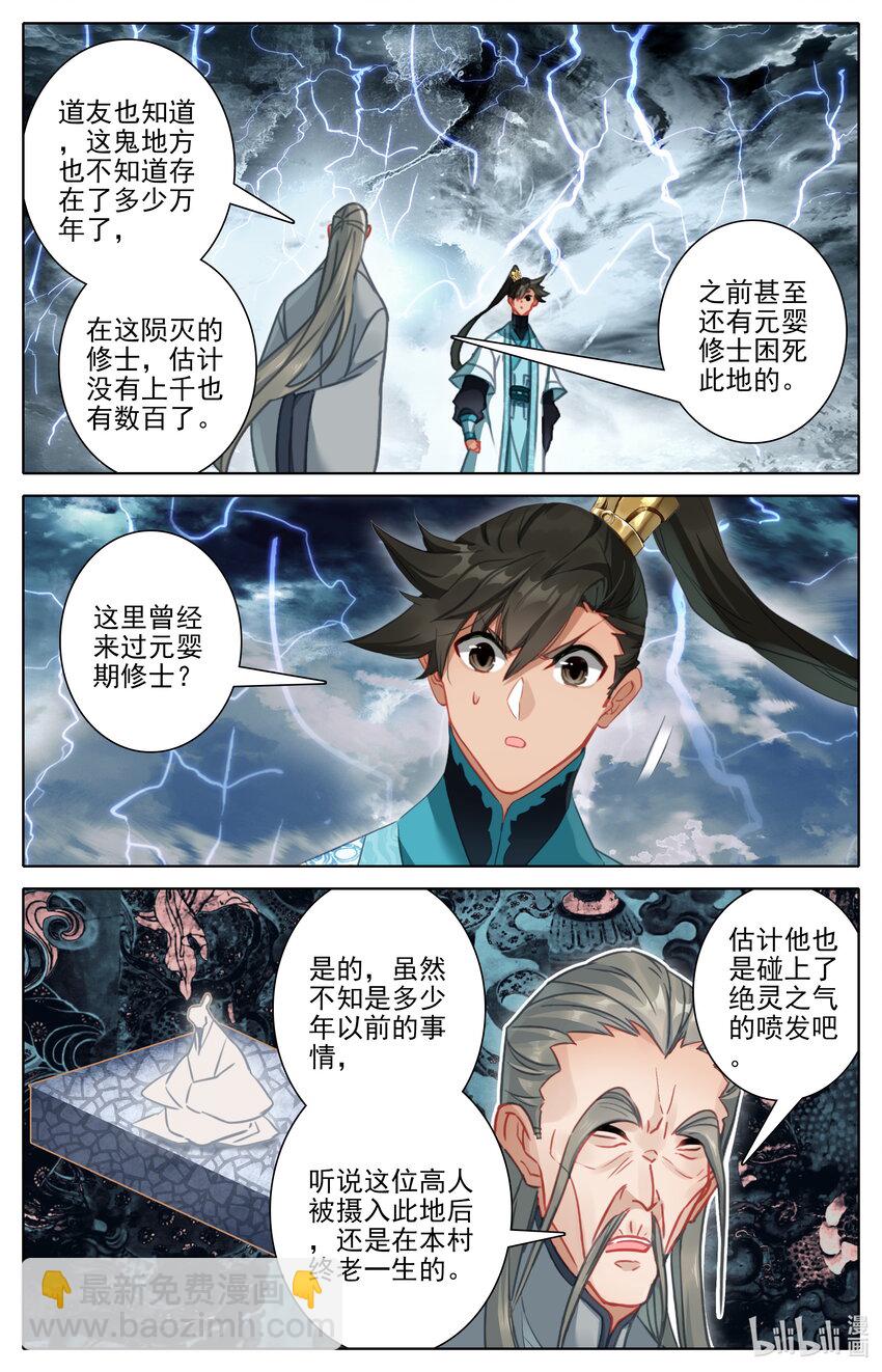 🍻凡人修仙传 第282话 第8页