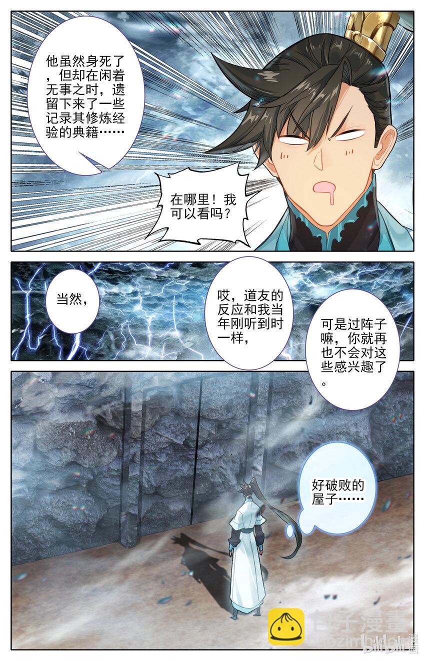 🍻凡人修仙传 第282话 第9页