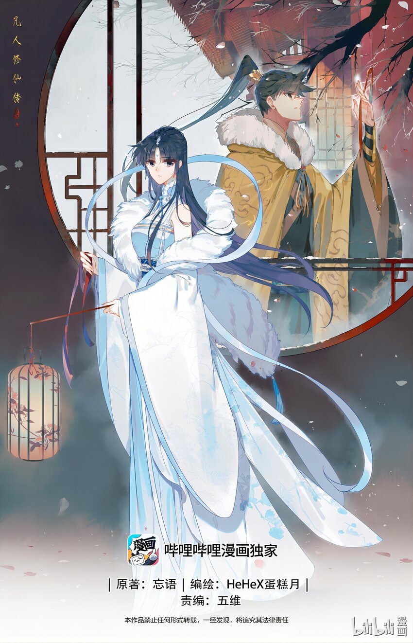 🍻凡人修仙传 第286话 第1页