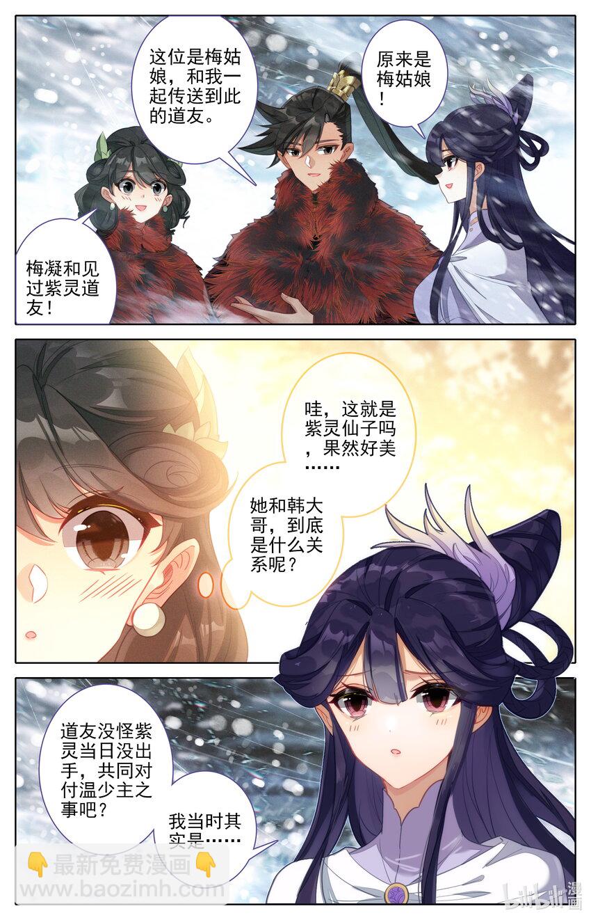 🍻凡人修仙传 第286话 第10页