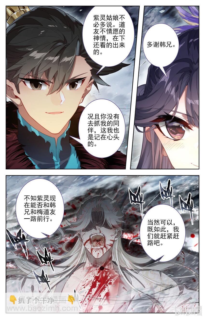 🍻凡人修仙传 第286话 第11页