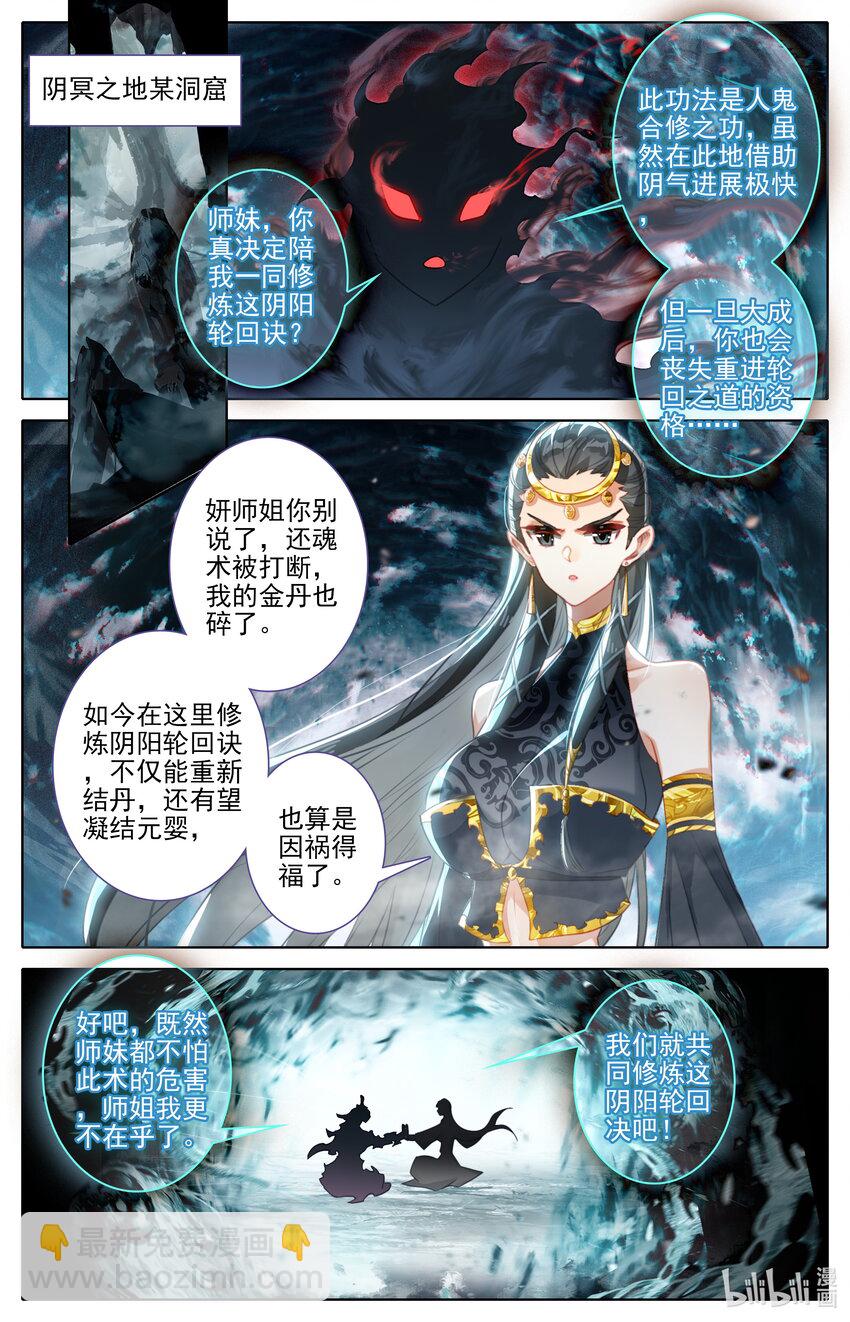 🍻凡人修仙传 第286话 第12页
