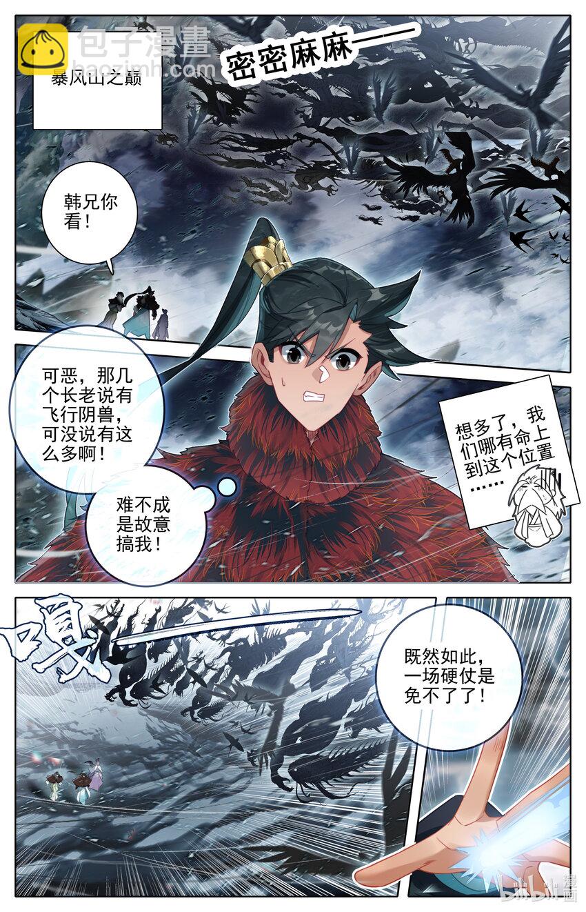 🍻凡人修仙传 第286话 第13页