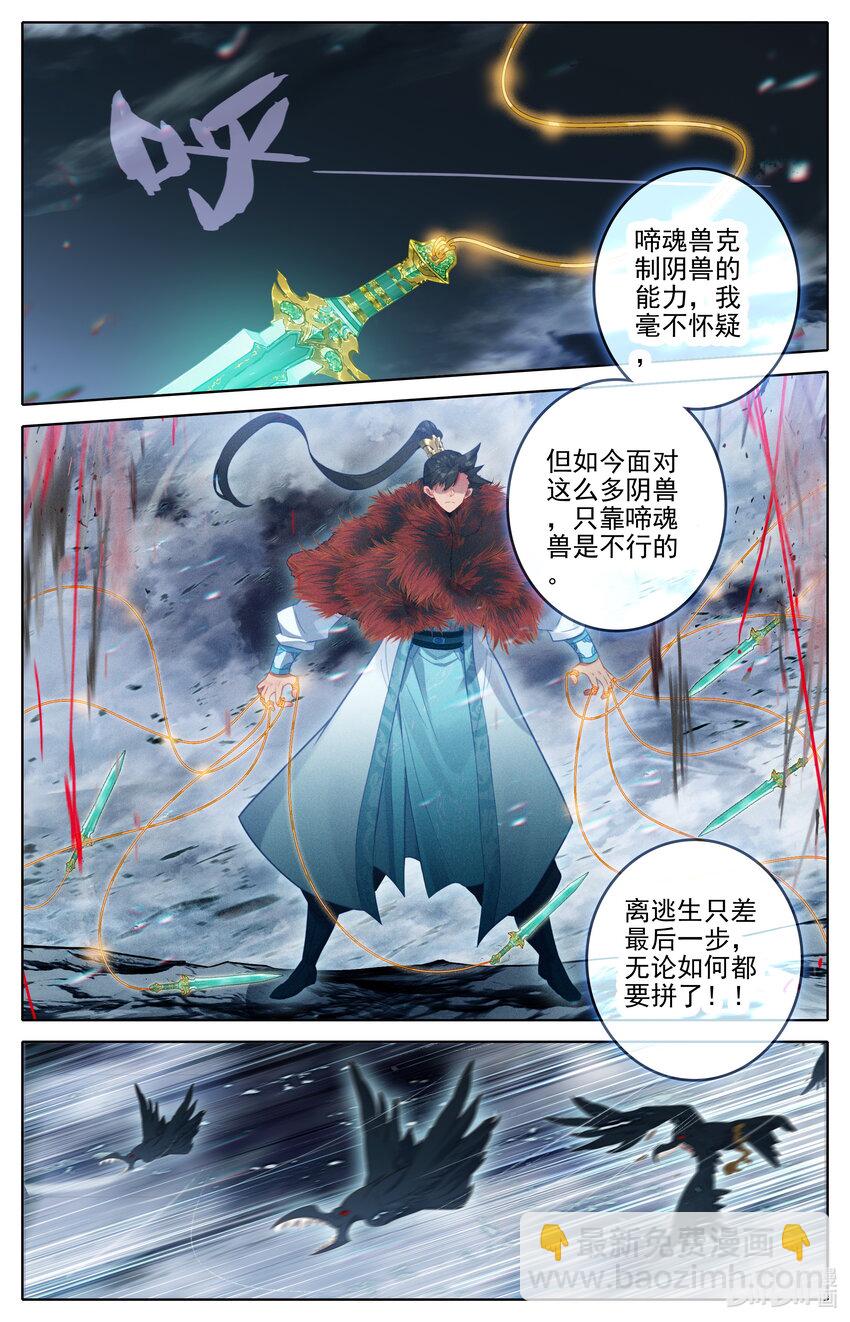 🍻凡人修仙传 第286话 第16页