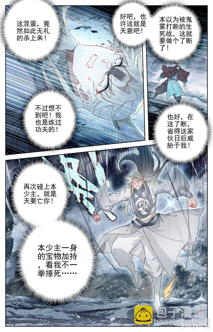 🍻凡人修仙传 第286话 第5页