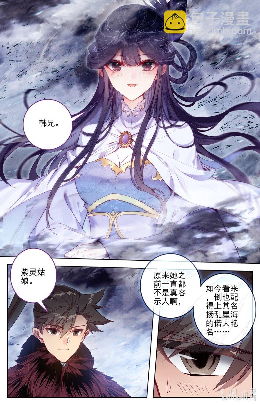 🍻凡人修仙传 第286话 第8页