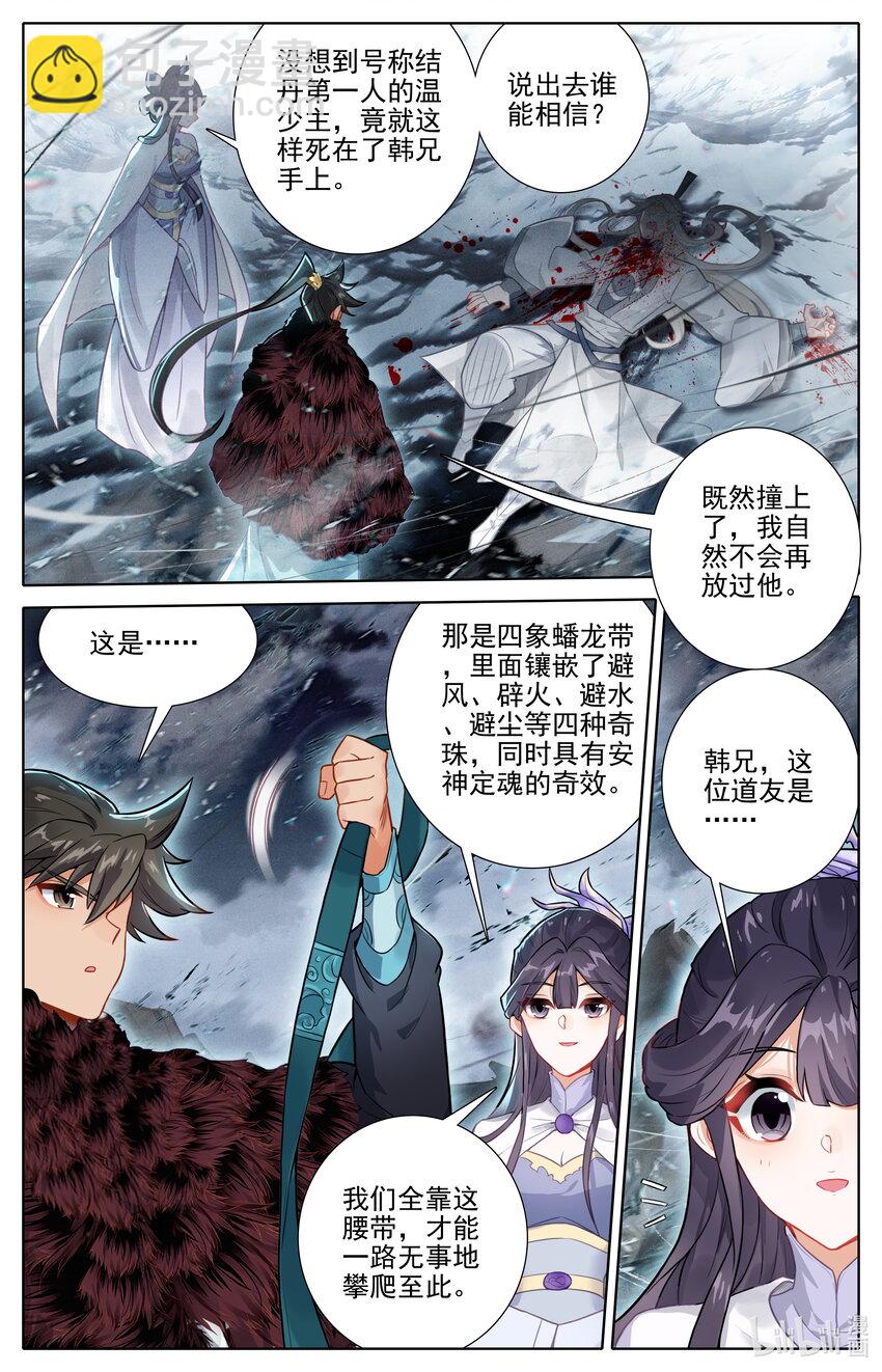 🍻凡人修仙传 第286话 第9页