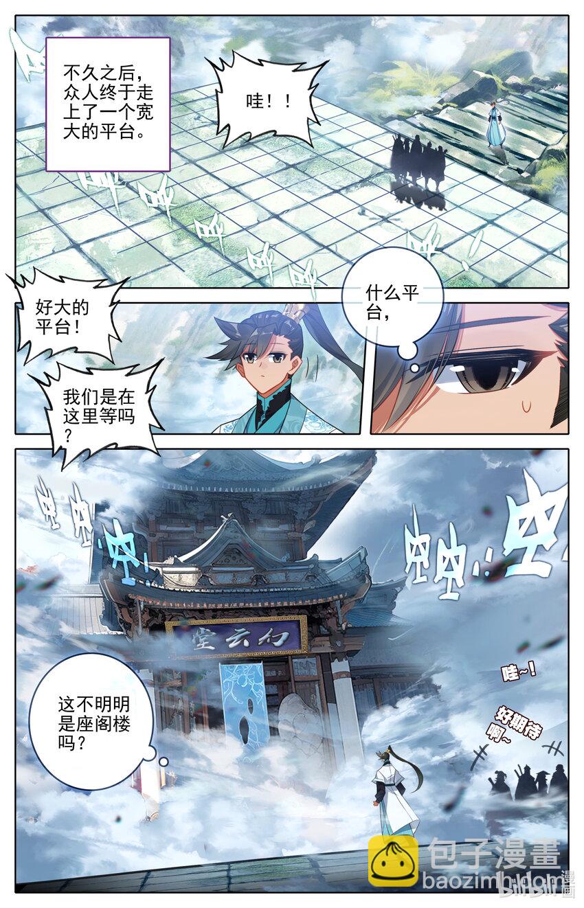 🍻凡人修仙传 第288话 第10页