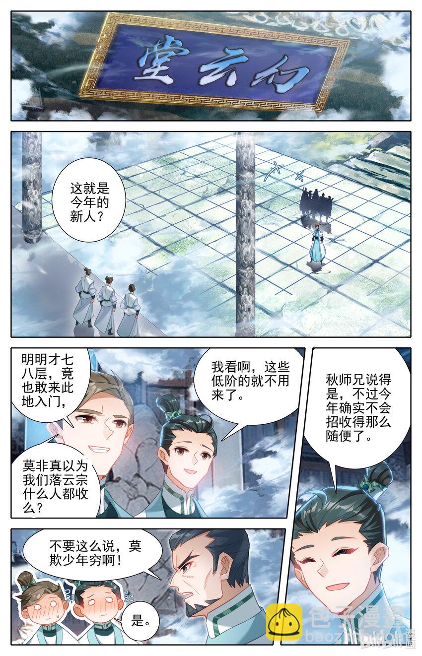 🍻凡人修仙传 第288话 第11页