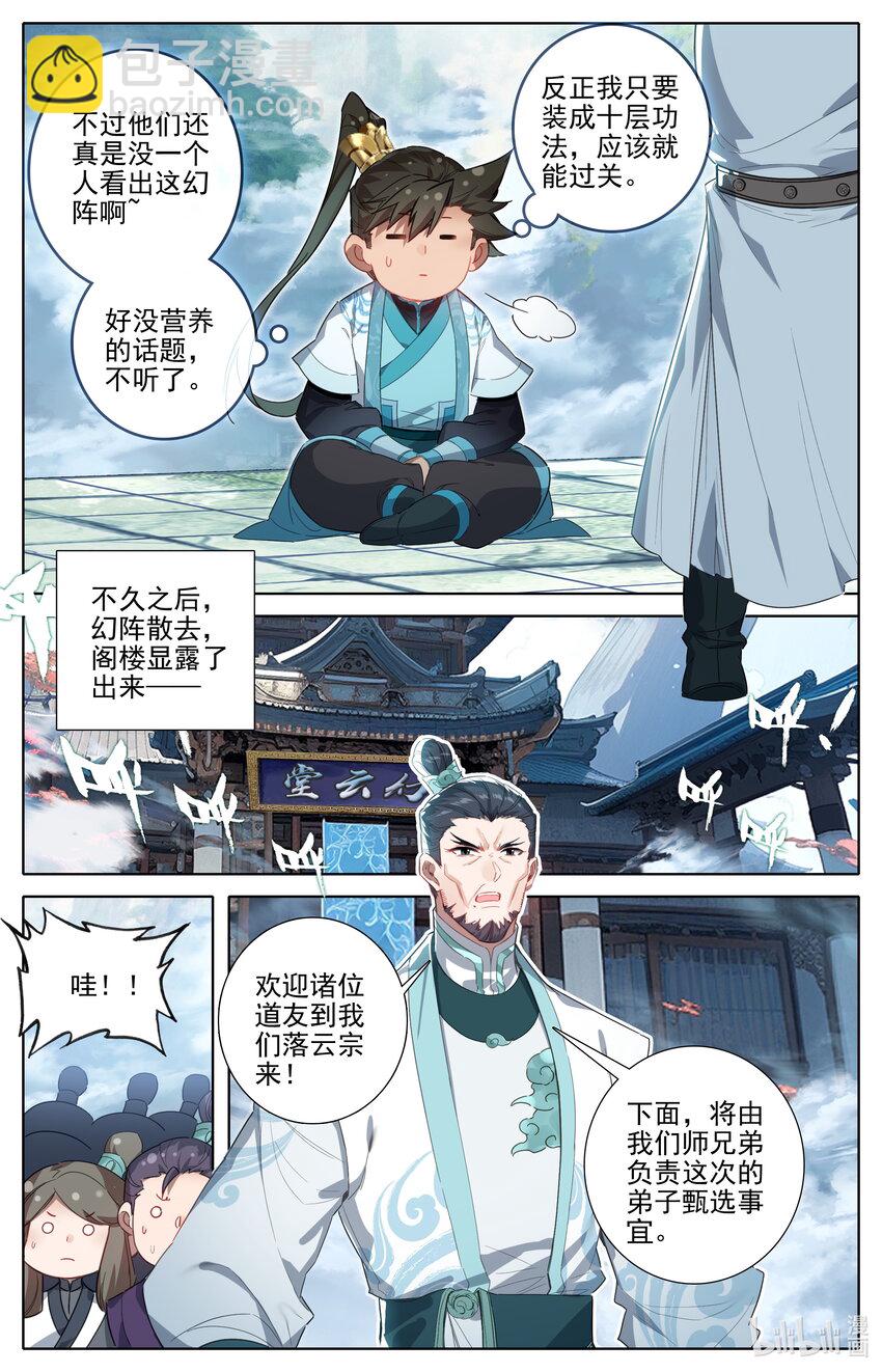 🍻凡人修仙传 第288话 第12页