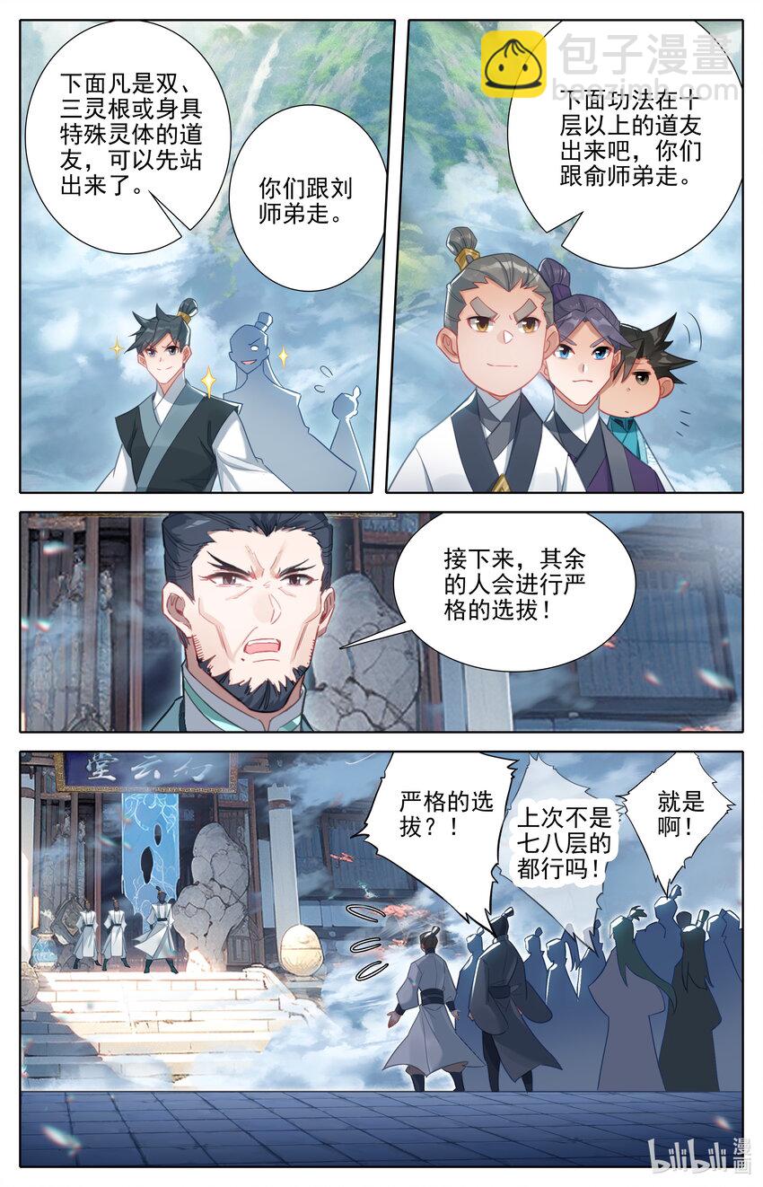 🍻凡人修仙传 第288话 第13页