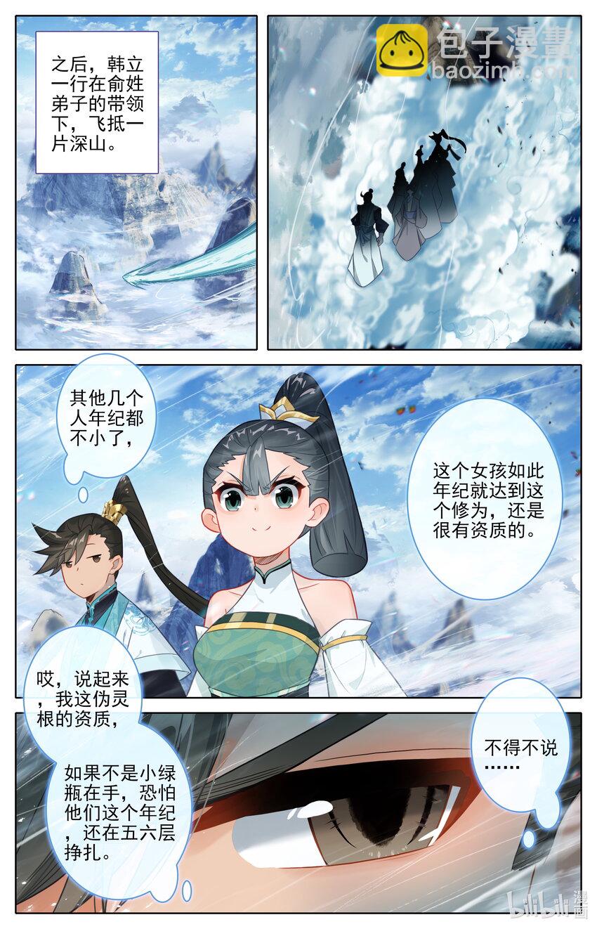 🍻凡人修仙传 第288话 第14页