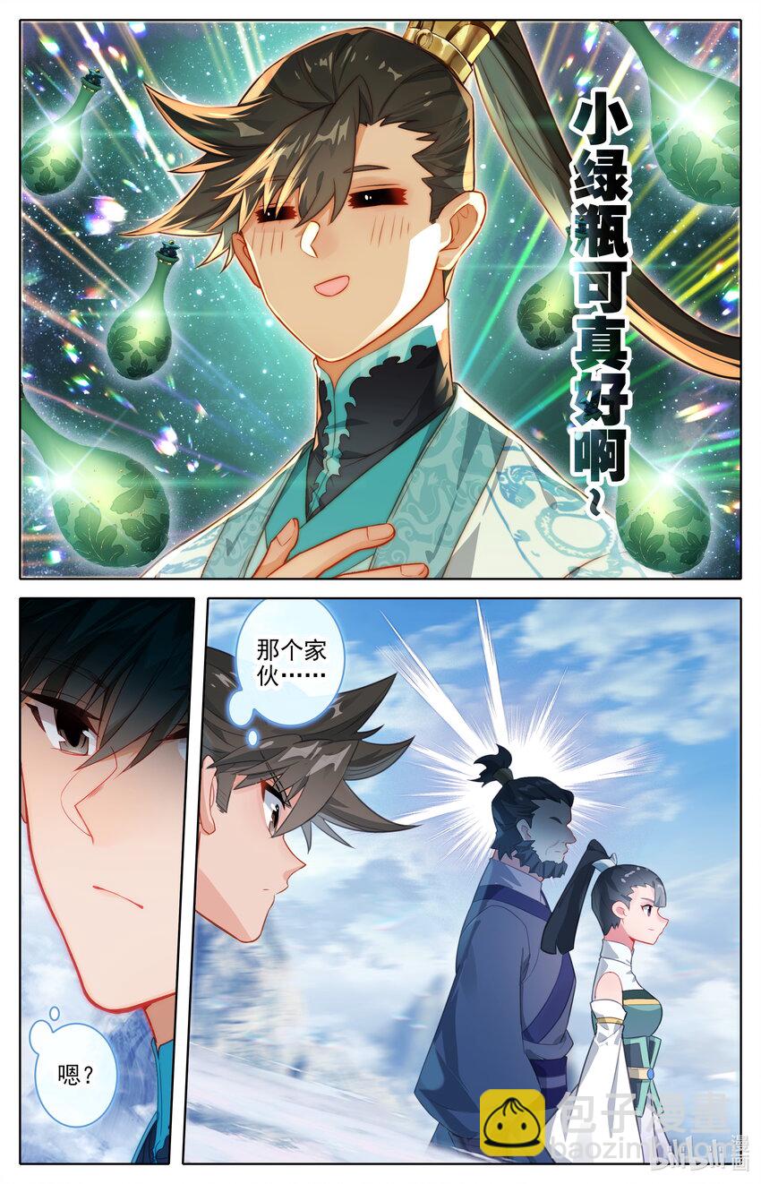 🍻凡人修仙传 第288话 第15页
