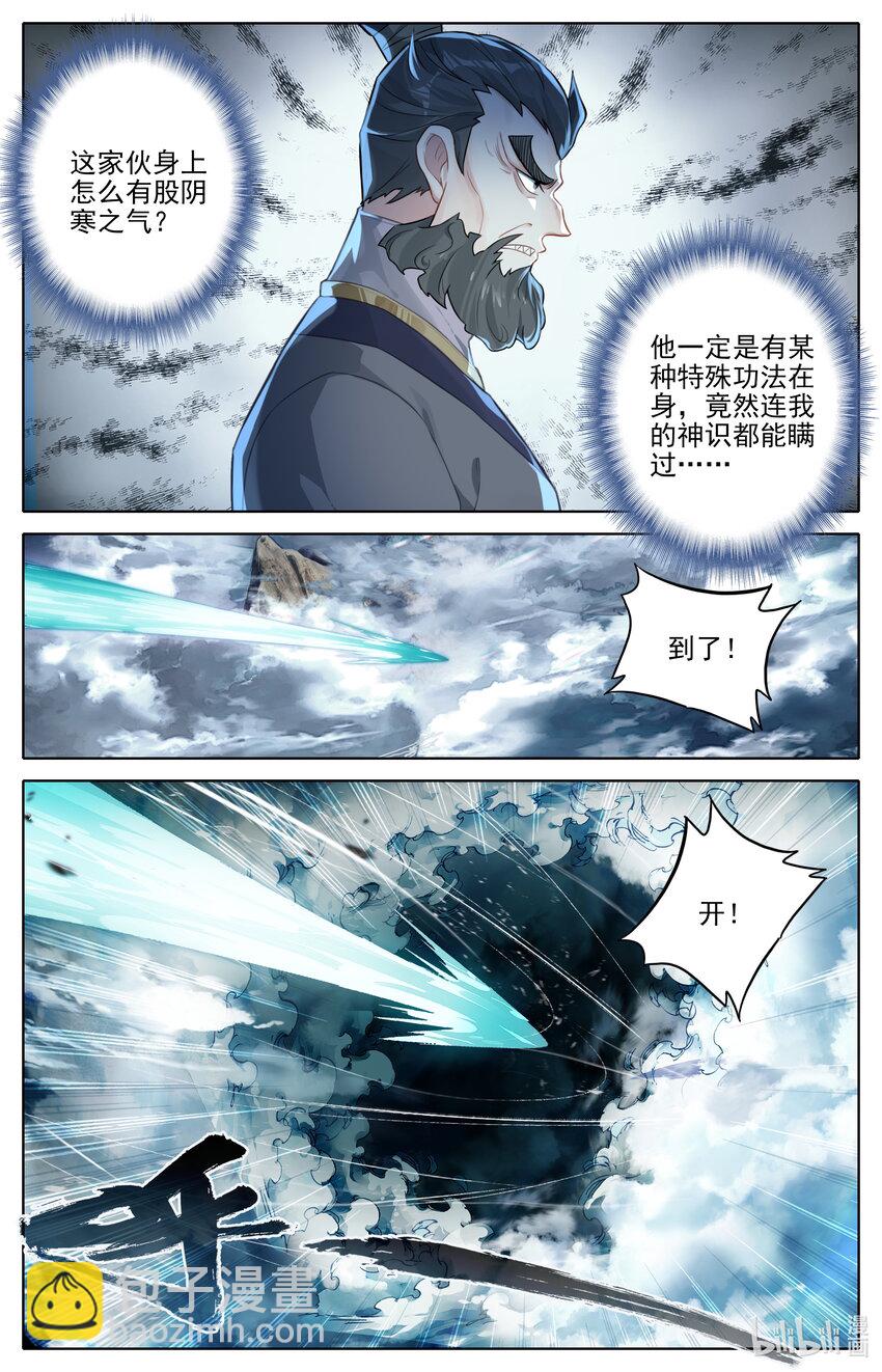 🍻凡人修仙传 第288话 第16页