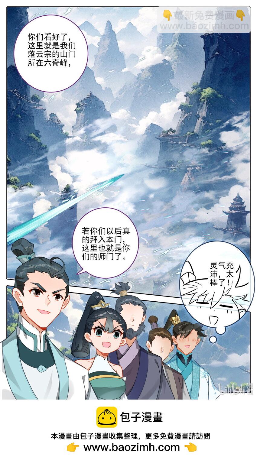 🍻凡人修仙传 第288话 第17页