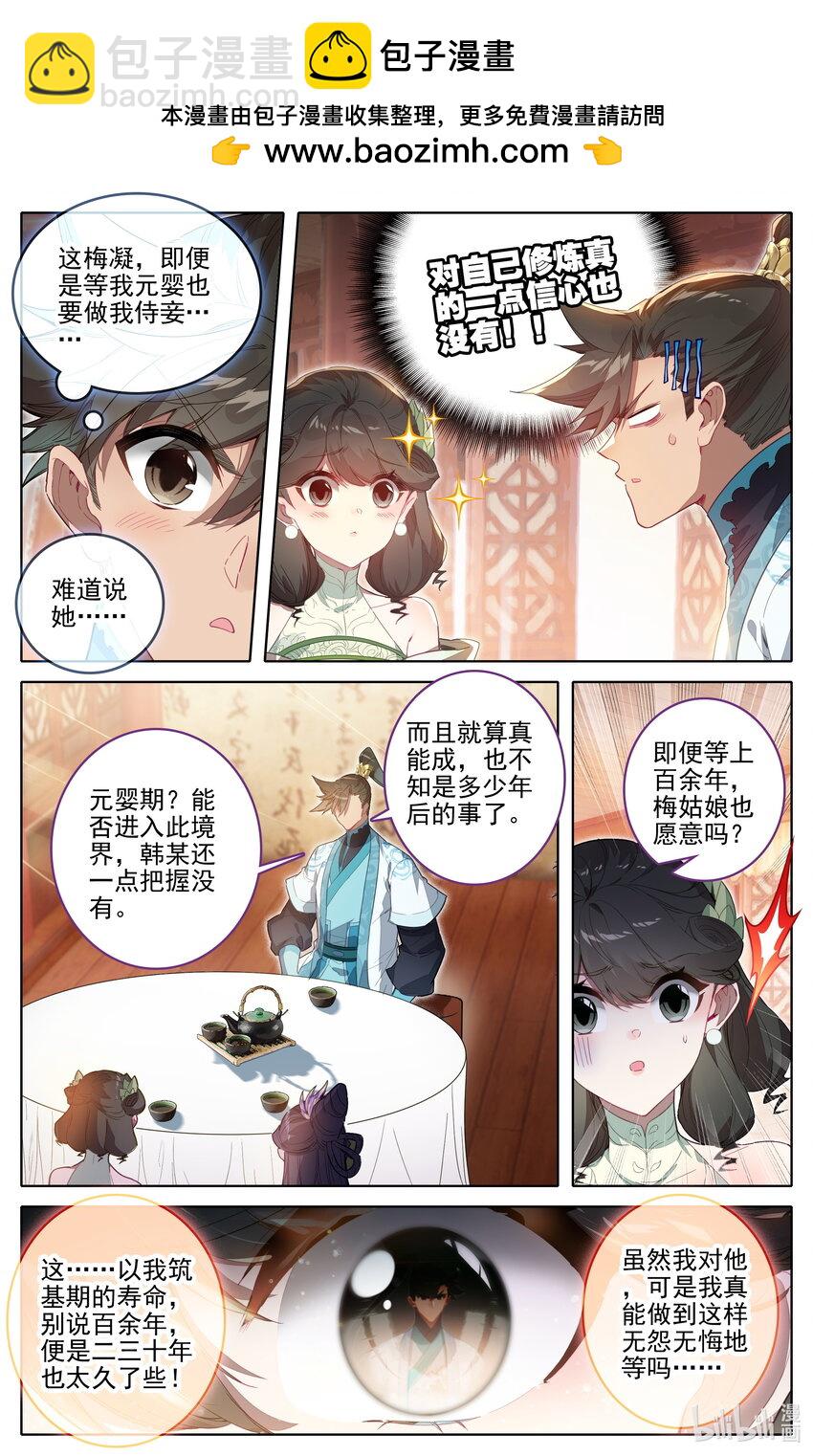 🍻凡人修仙传 第288话 第2页