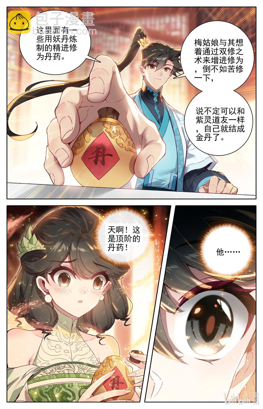 🍻凡人修仙传 第288话 第3页